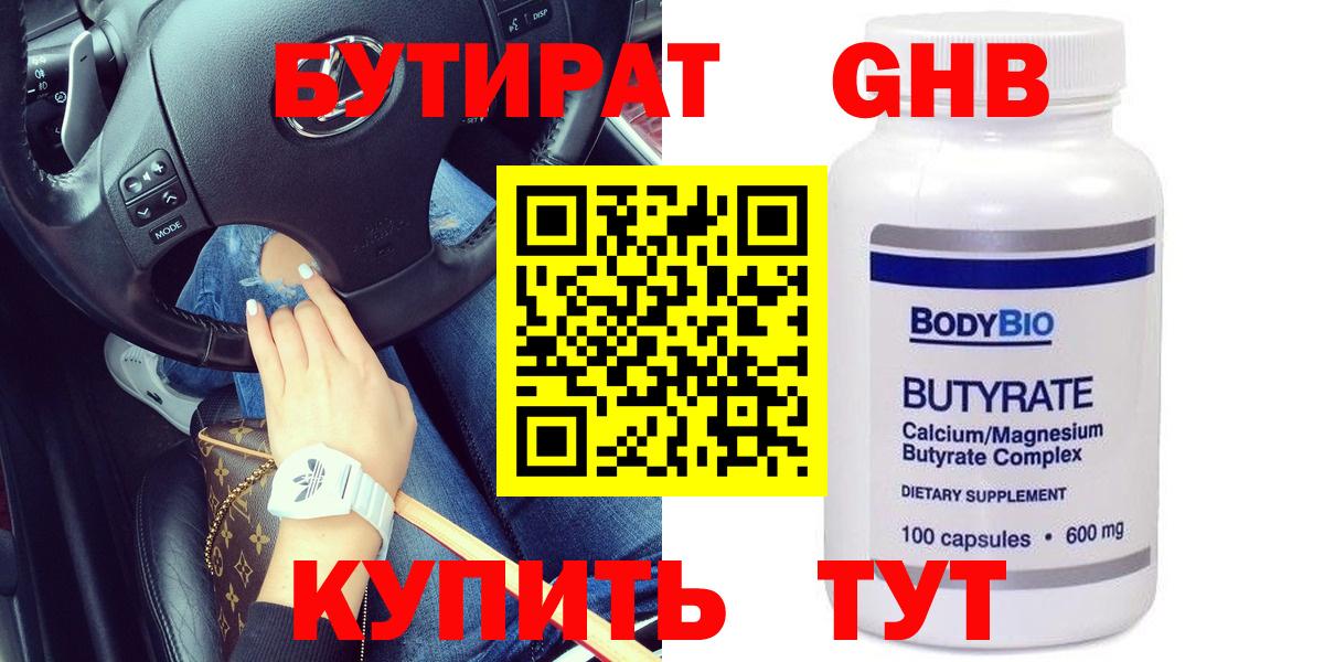 БУТИРАТ 1.4BDO  Вход с VPN  Печора 