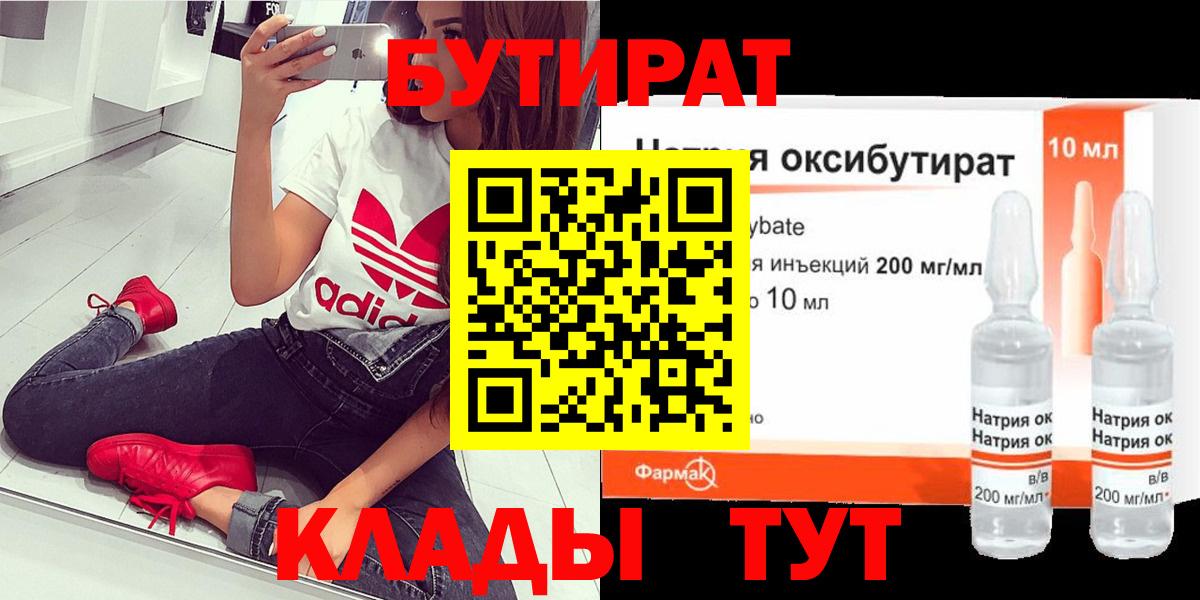 Бутират BDO Печора