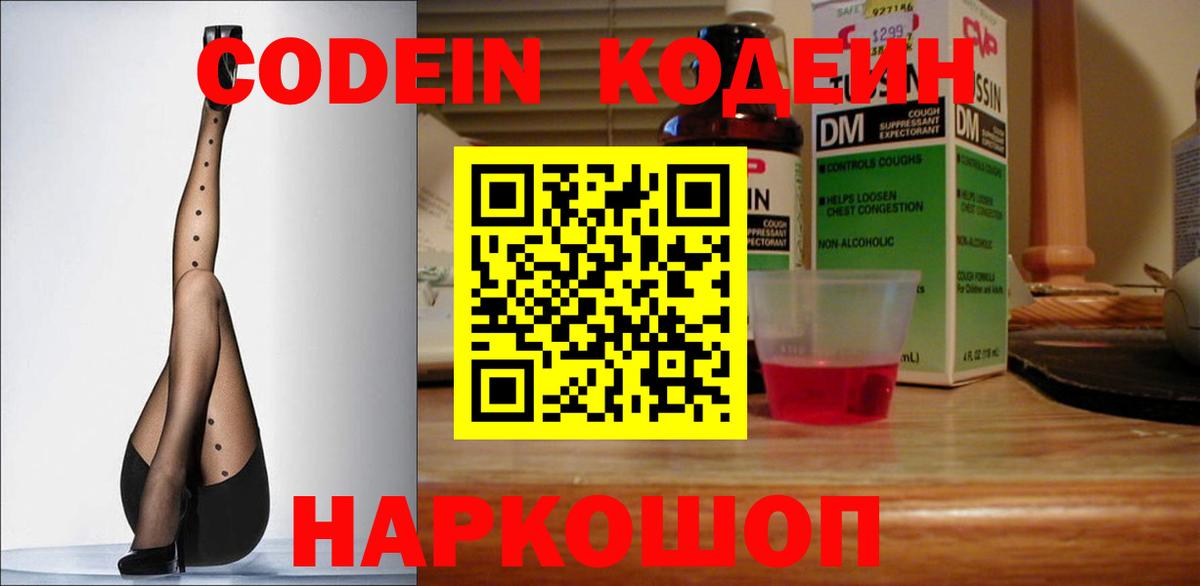Печора  Codein Purple Drank  Codein напиток Lean (лин)  Вход с VPN 