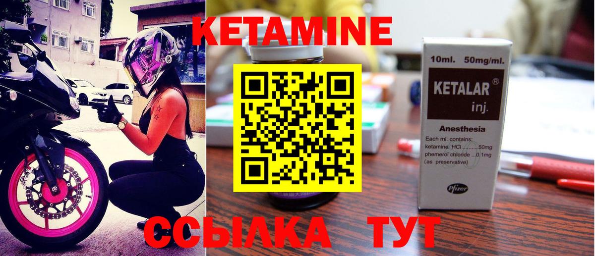 Кетамин ketamine Печора